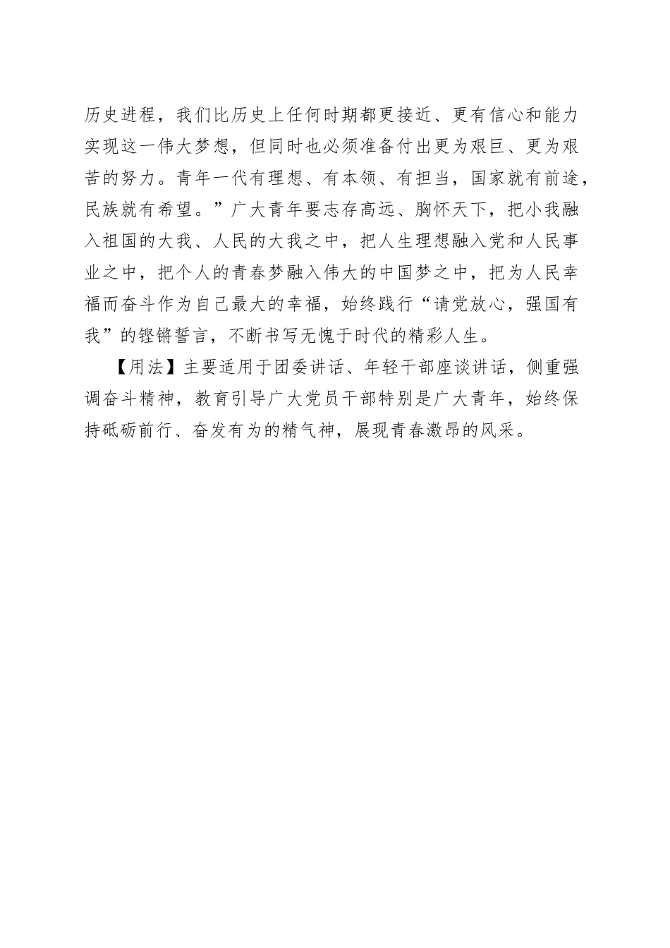 写材料用典到中流击水0_第2页