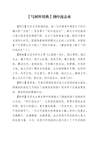 写材料用典到中流击水0