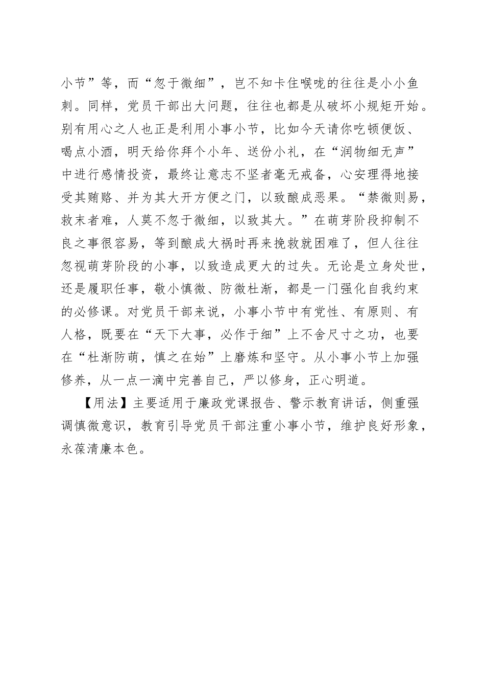 写材料用典尽小者大，慎微者著1609_第2页