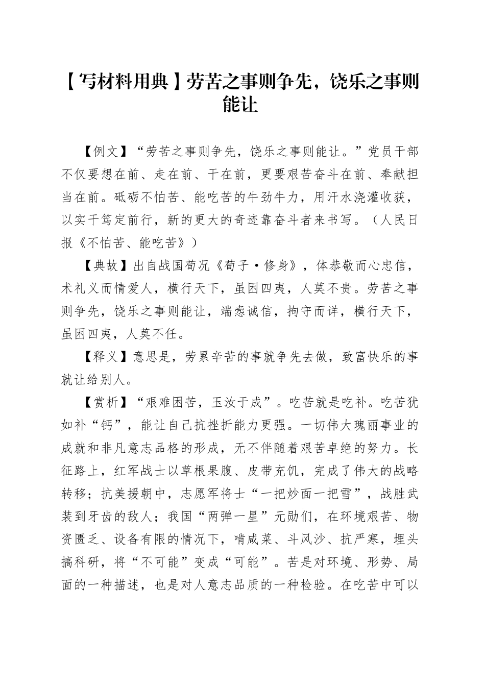 写材料用典劳苦之事则争先，饶乐之事则能让15_第1页