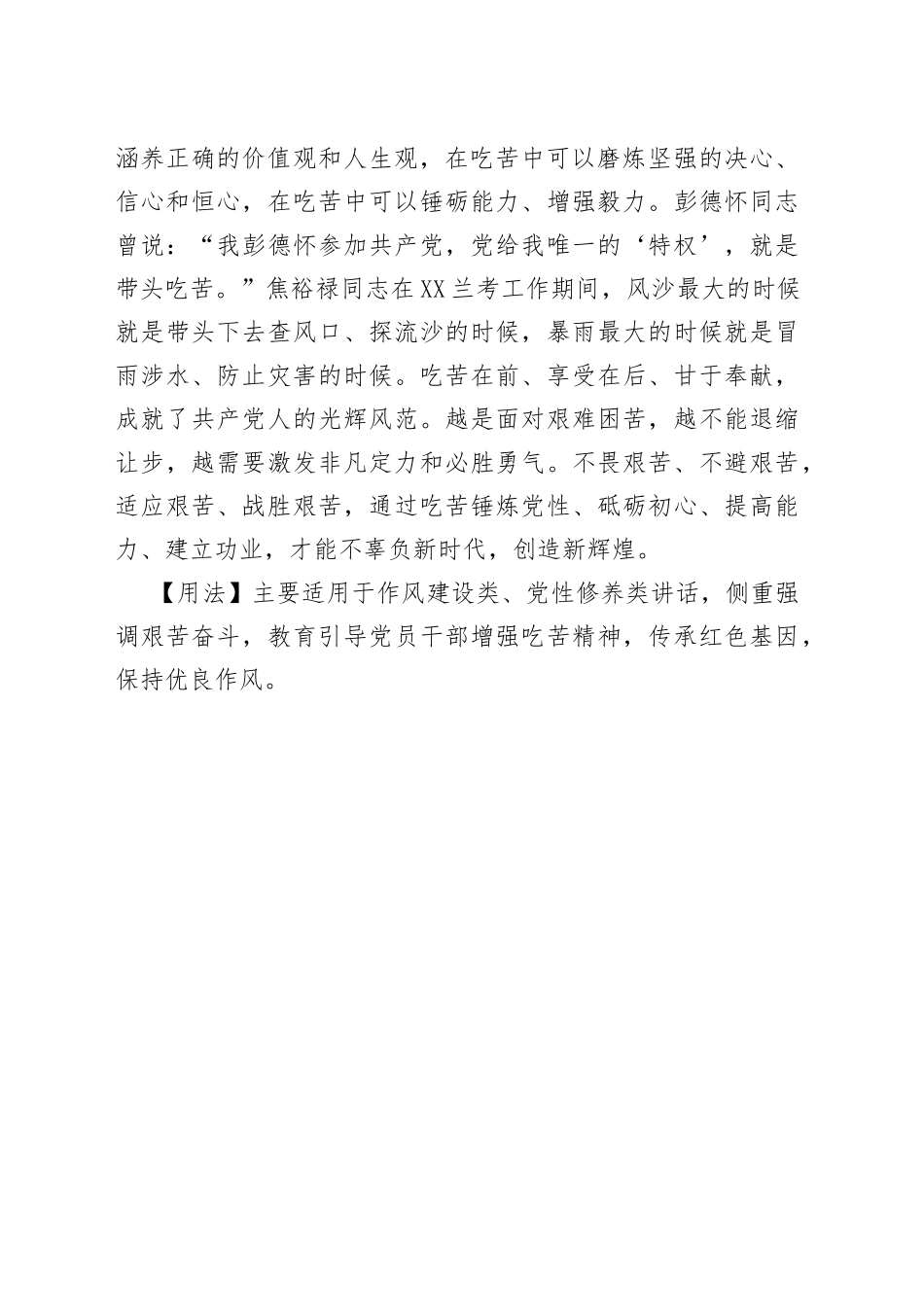 写材料用典劳苦之事则争先，饶乐之事则能让15_第2页