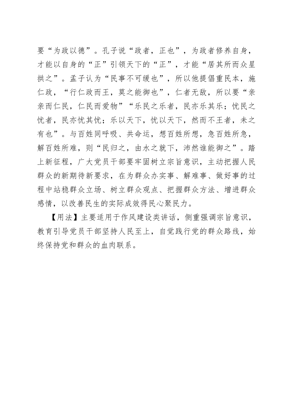 写材料用典乐民之乐者，民亦乐其乐；忧民之忧者，民亦忧其忧8_第2页