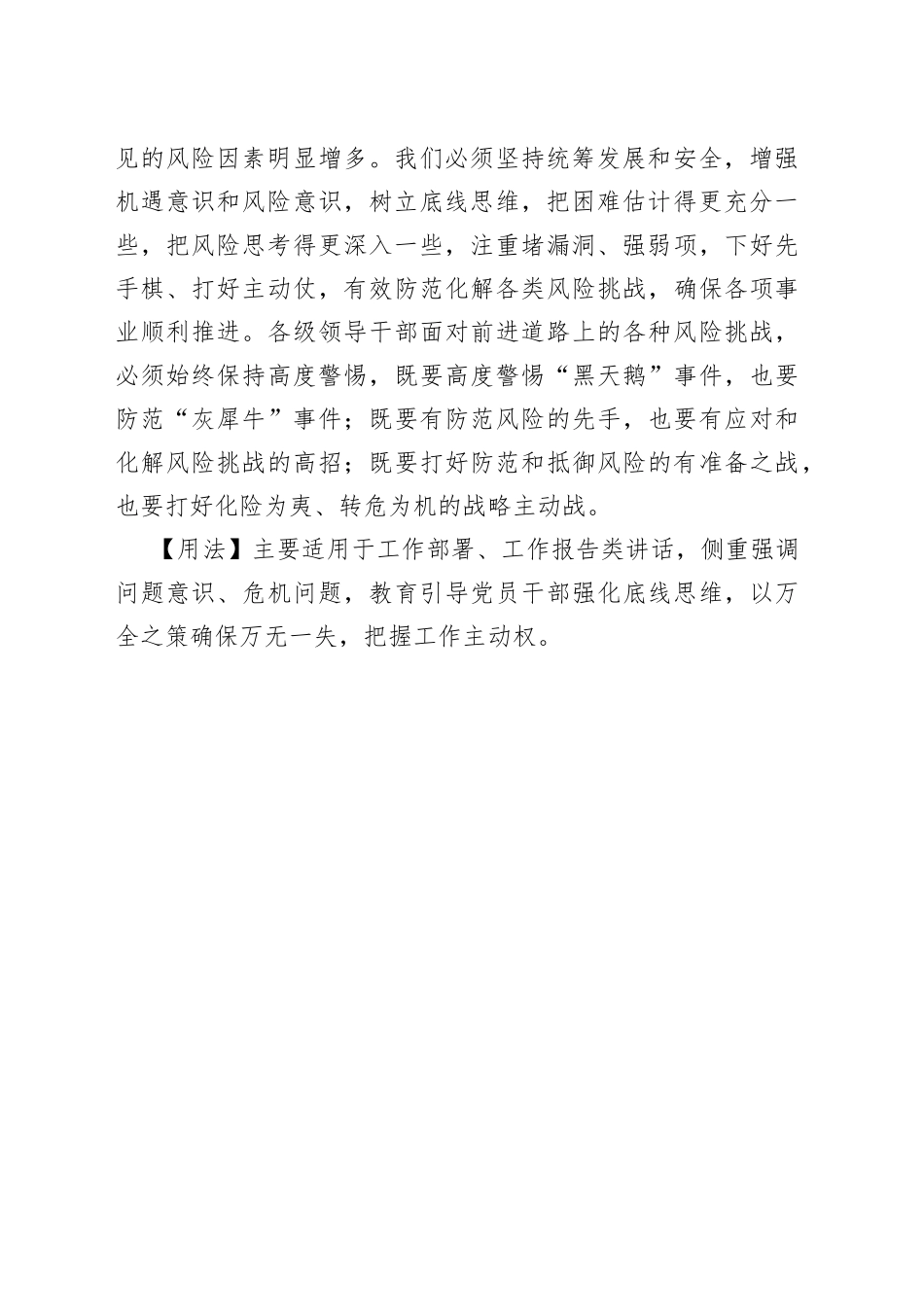 写材料用典虑不先定，不可以应卒；兵不闲习，不可以当敌3_第2页