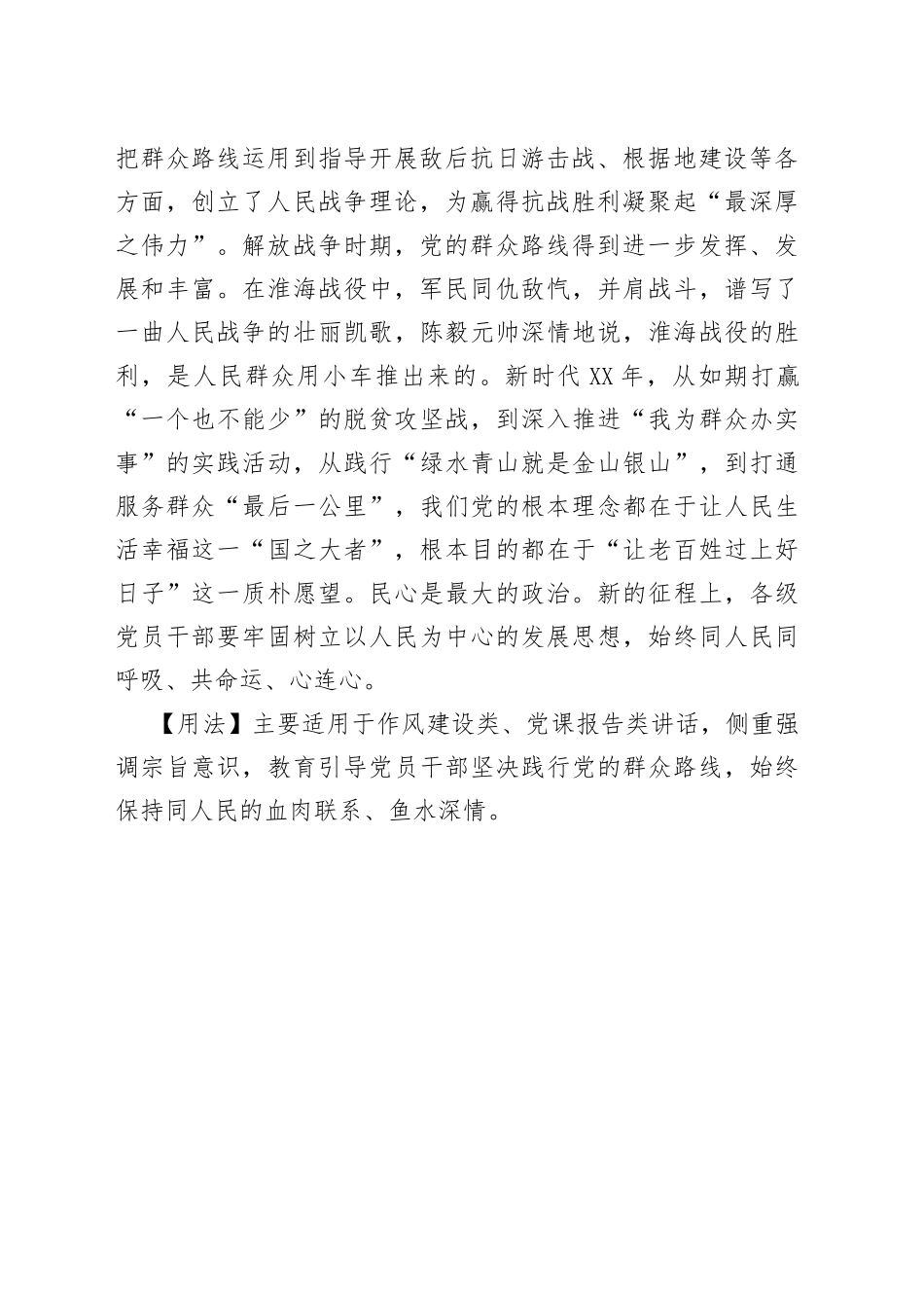 写材料用典能用众力，则无敌于天下矣；能用众智，则无畏于圣人矣5_第2页