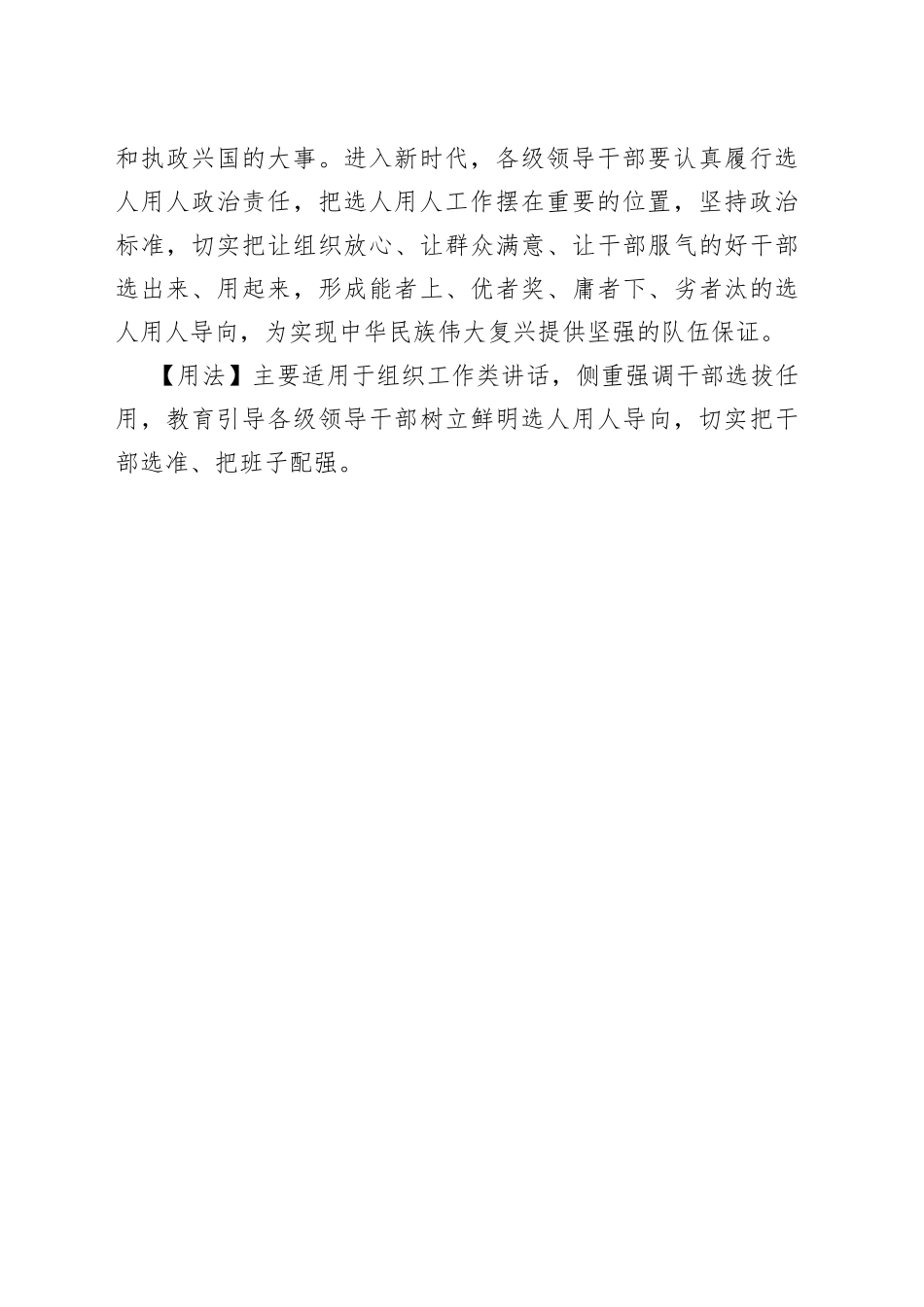 写材料用典尚贤者，政之本也5377_第2页