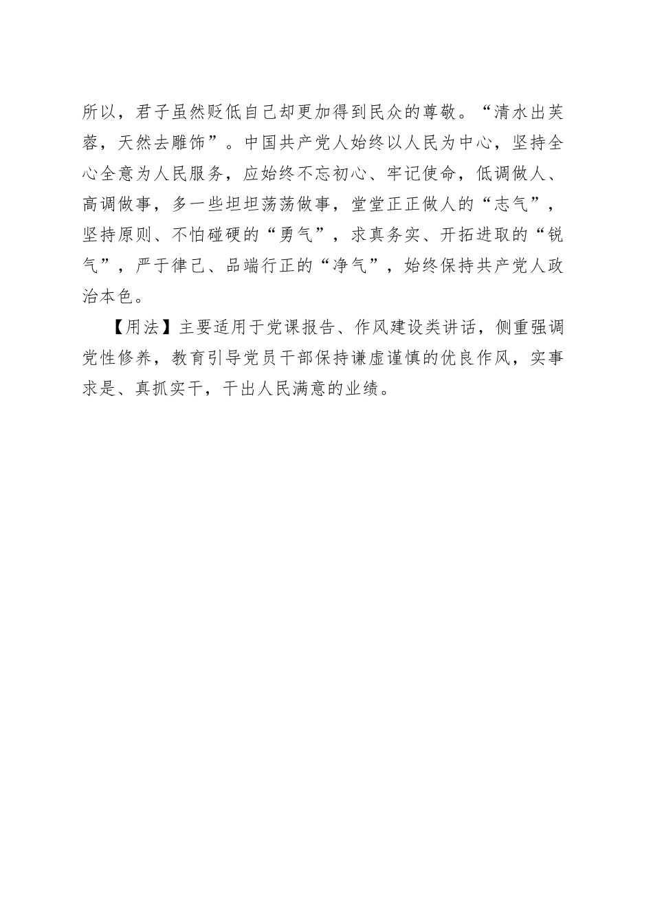 写材料用典已之虽有，其状若无；已之虽实，其容若虚15_第2页