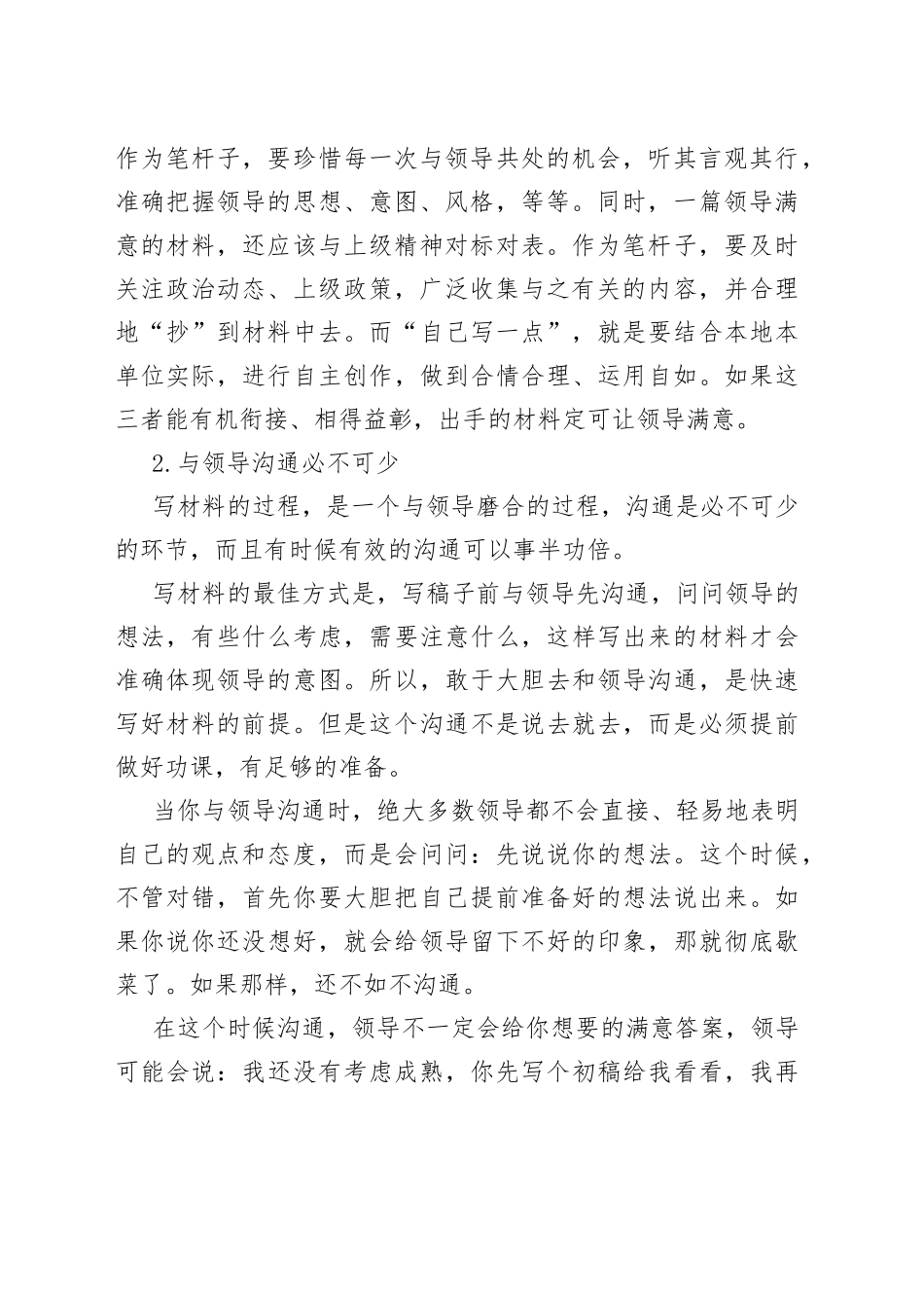 写材料这些“捷径”，大胆用起来！_第2页