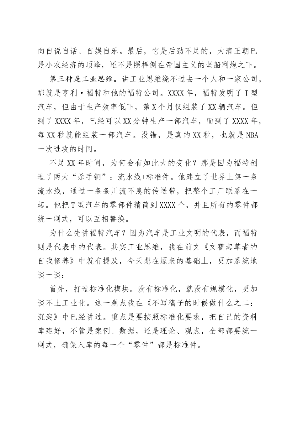 写稿子的三种思维，你是哪一种？_第2页