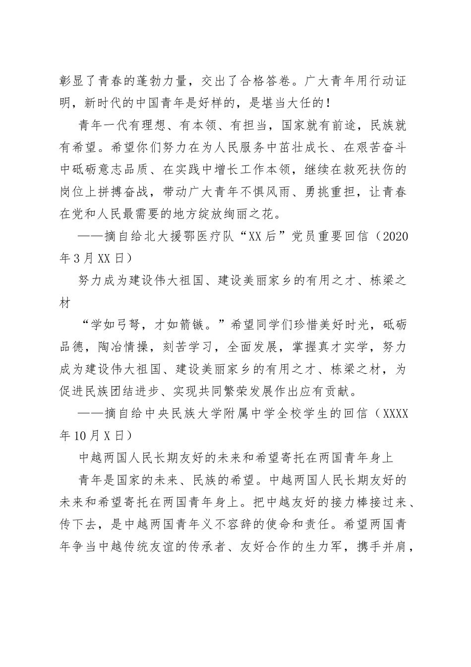 写给青年的信摘要汇编（13篇）_第2页