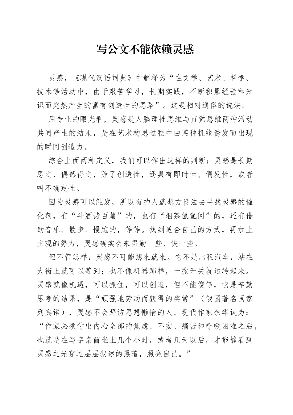 写公文不能依赖灵感_第1页