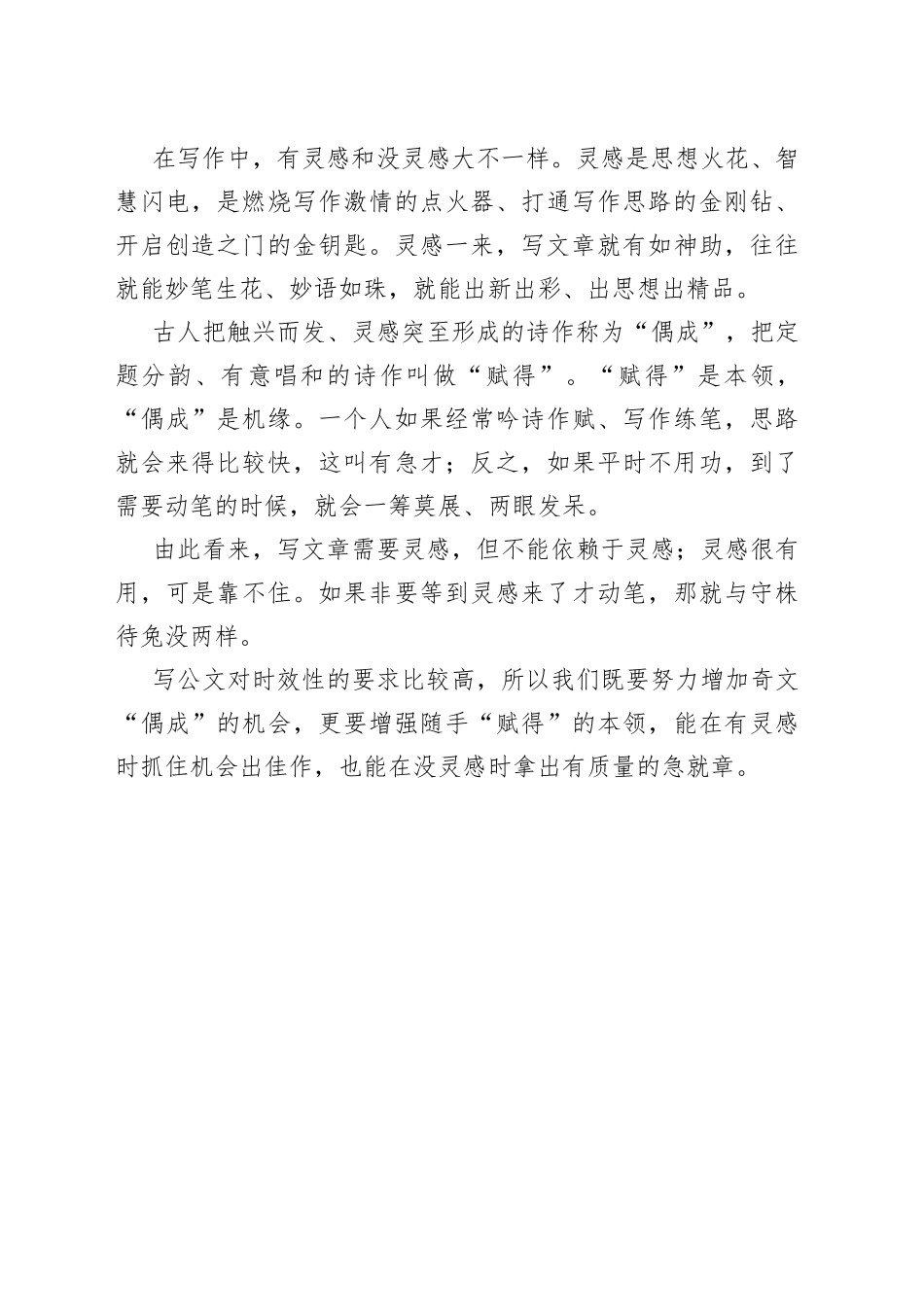 写公文不能依赖灵感_第2页