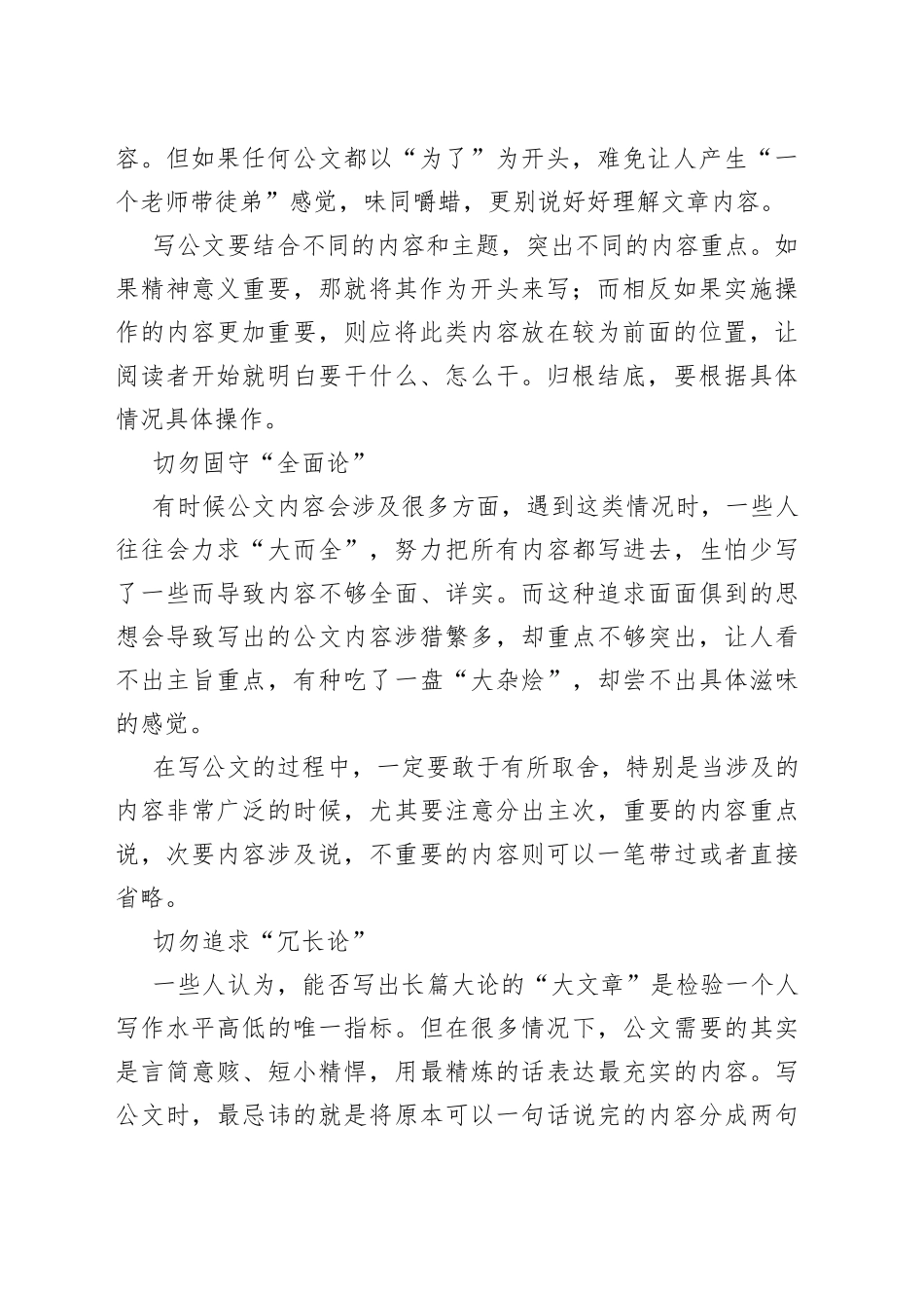 写公文如何避免“俗套”？_第2页