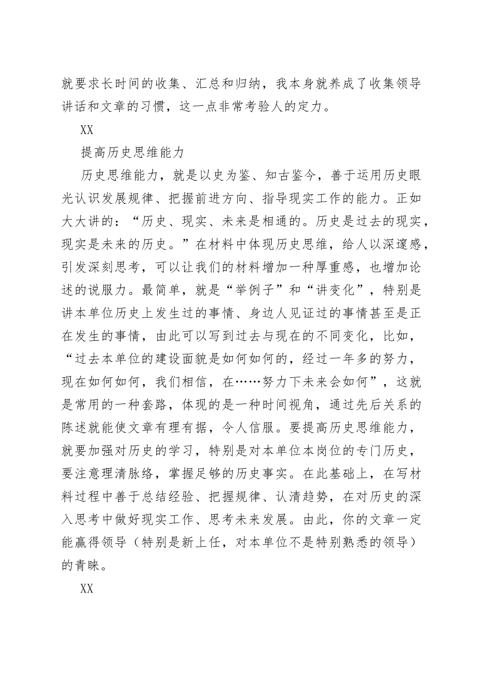 写公文思维层次很低怎么办？_第2页