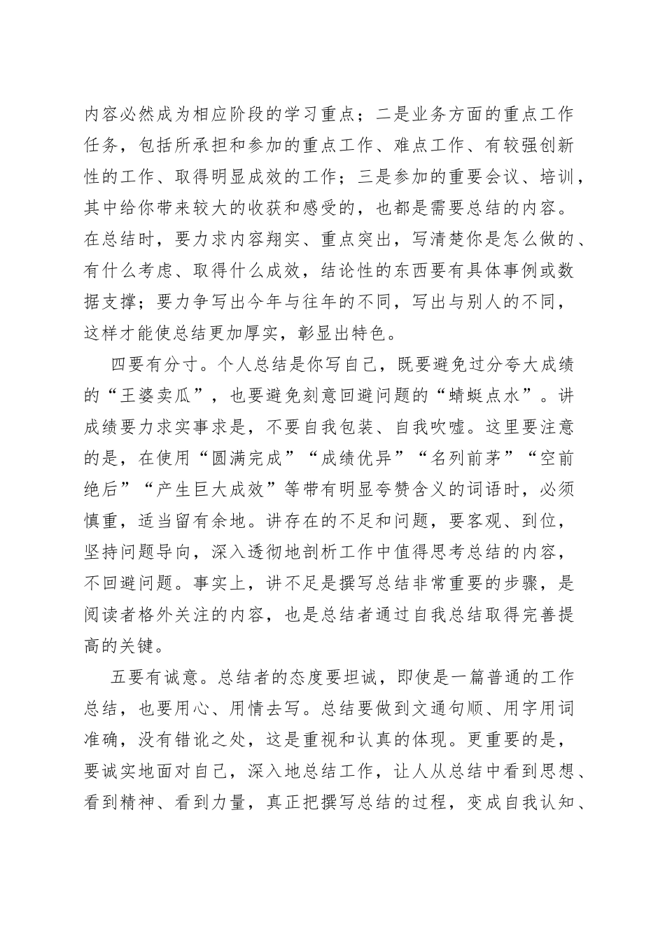 写好个人总结的五个要诀_第2页
