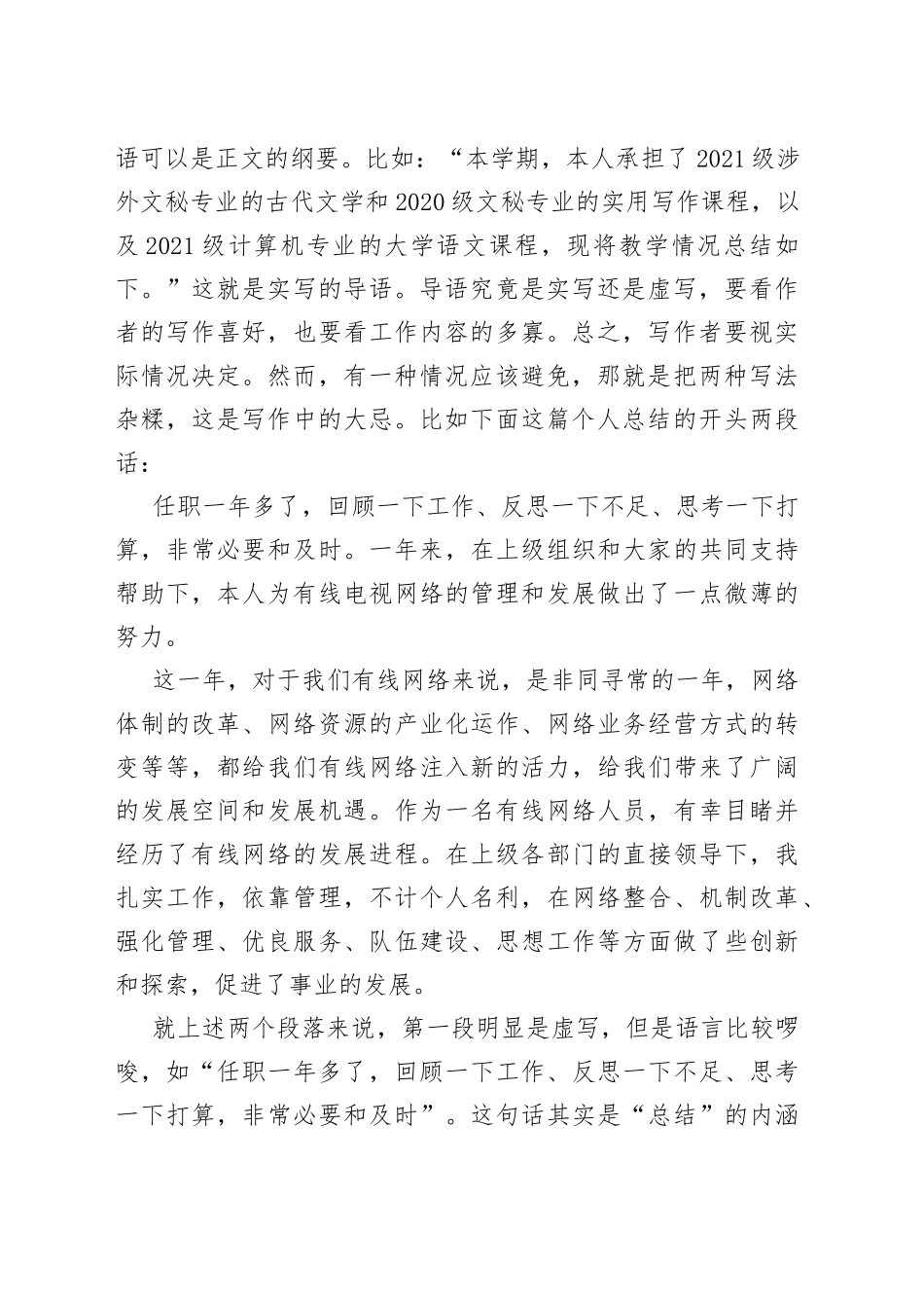 写好工作总结要从基本架构入手_第2页