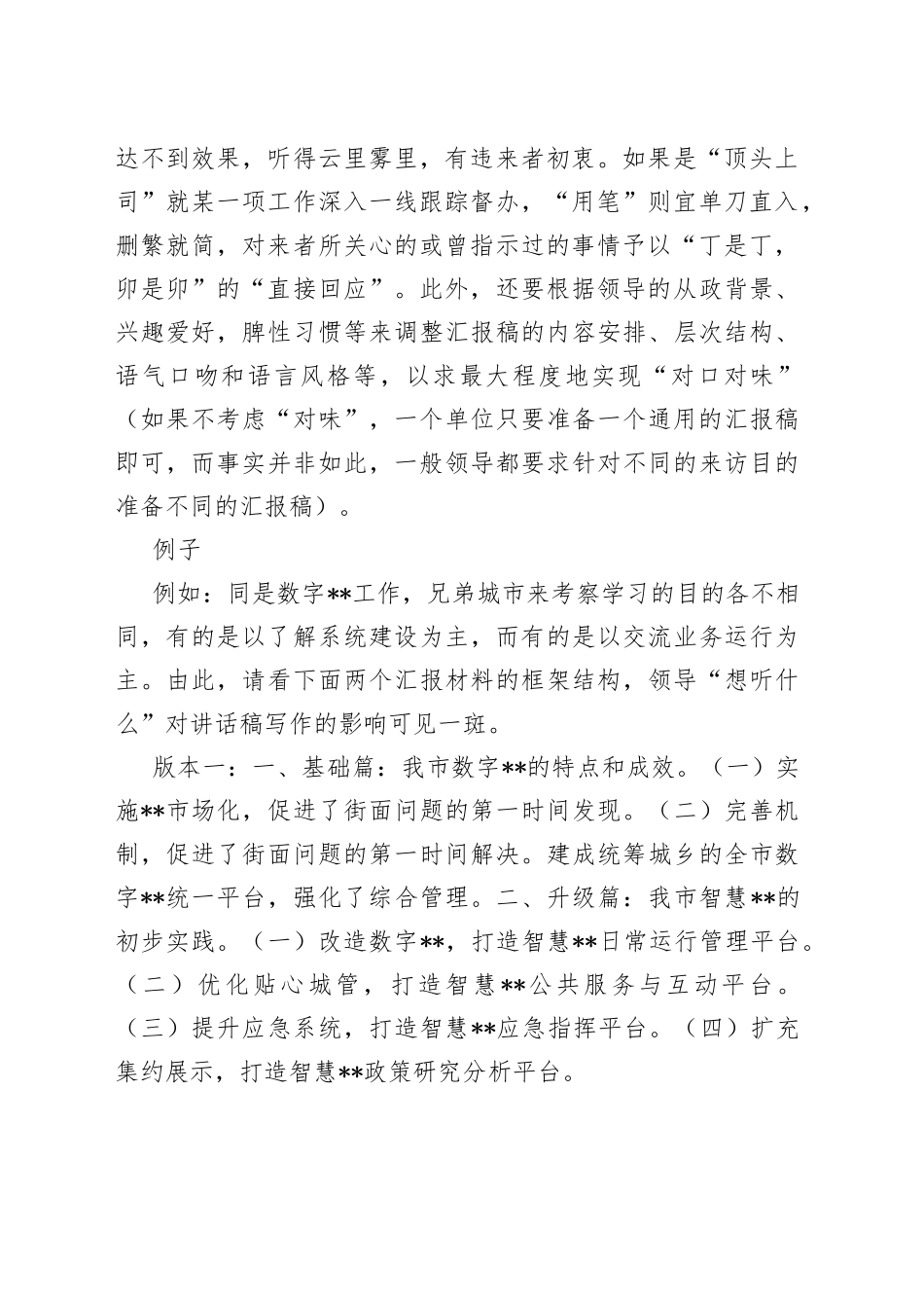 写好汇报稿的几点思考_第2页