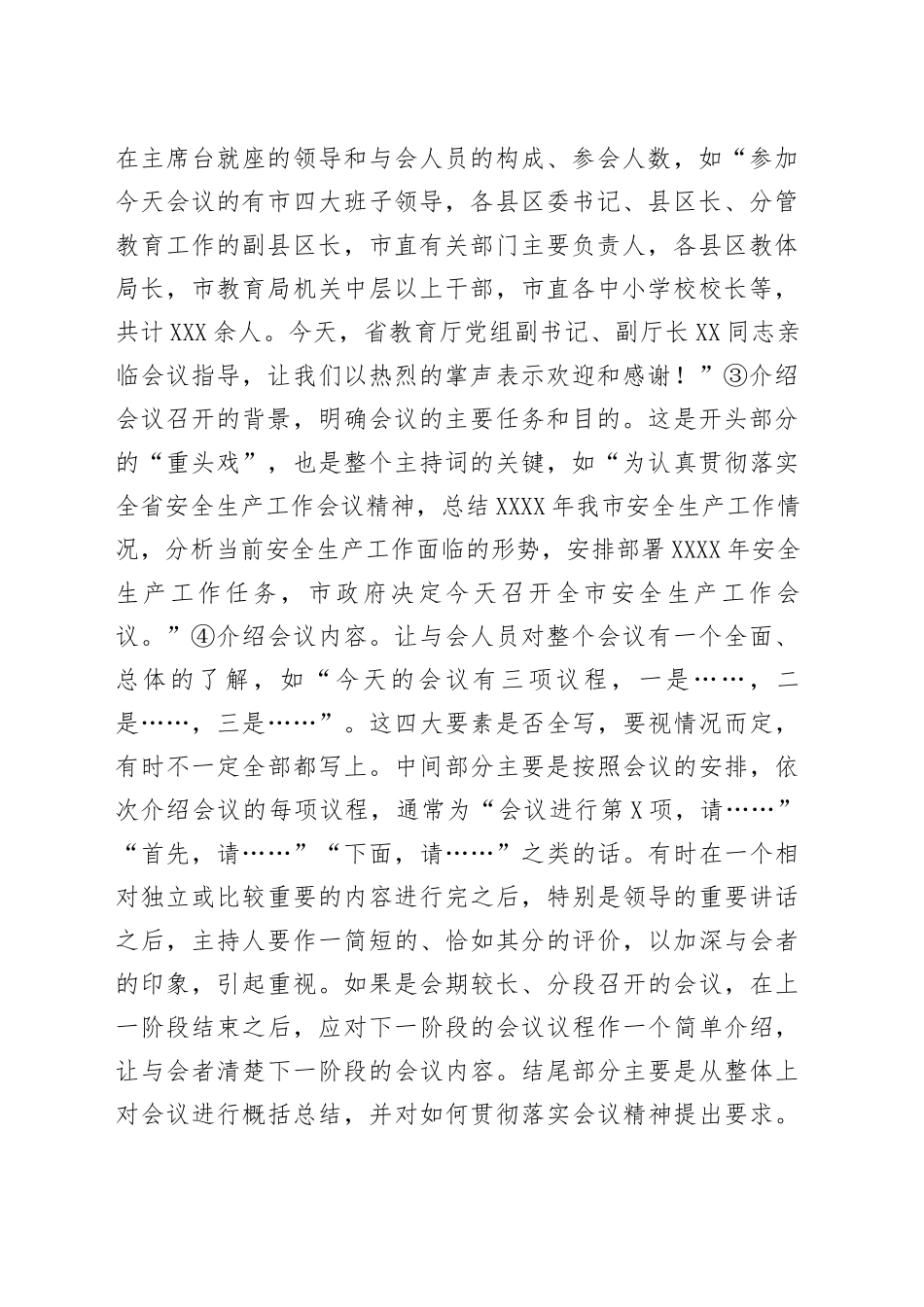 写好会议主持词应做到“四个清”（1）_第2页