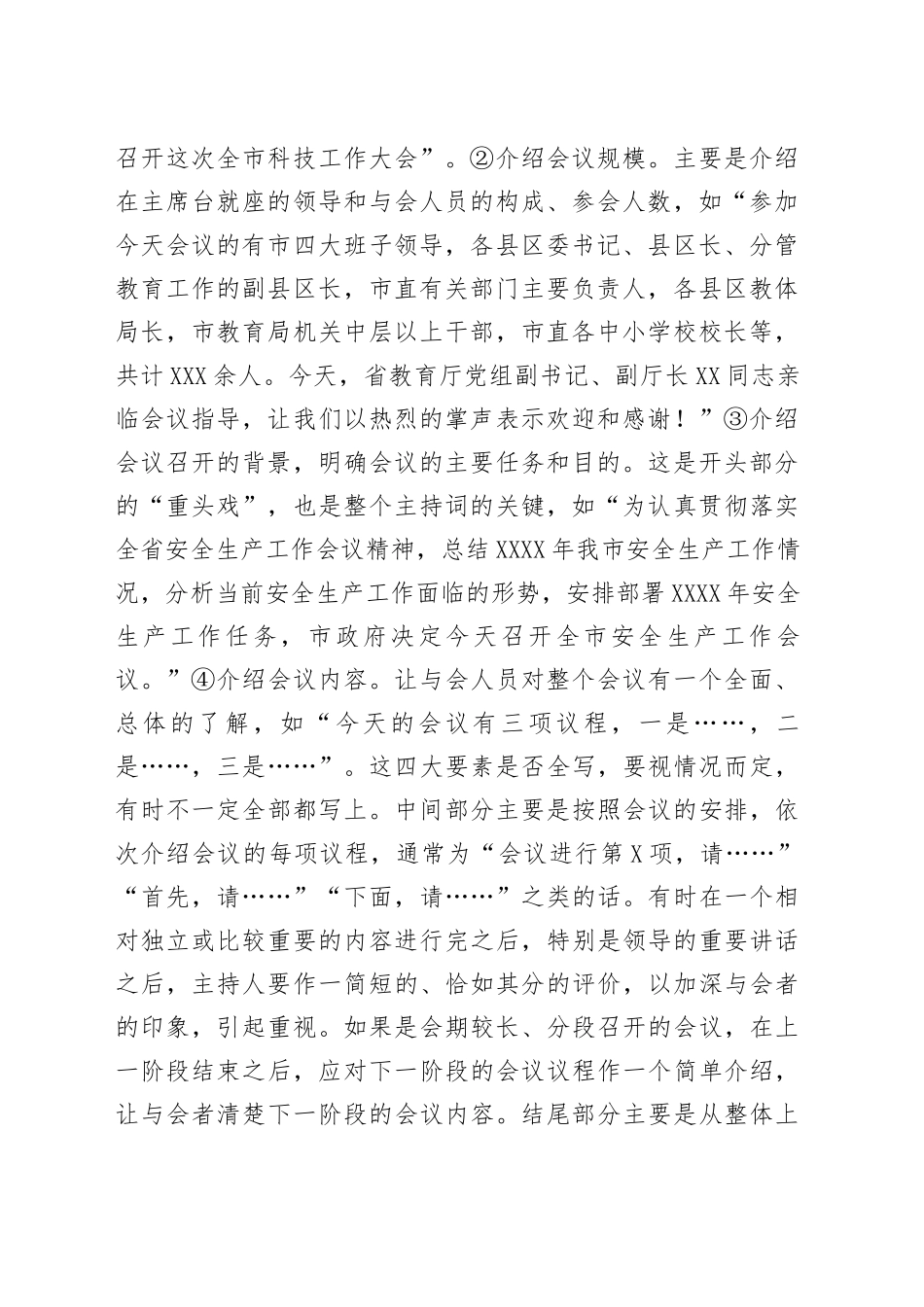 写好会议主持词应做到“四个清”_第2页