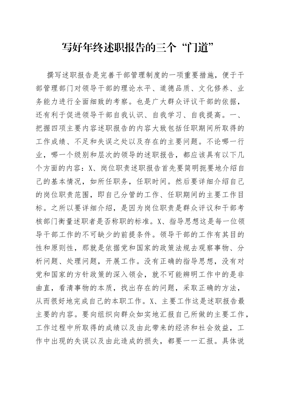 写好年终述职报告的三个“门道”_第1页
