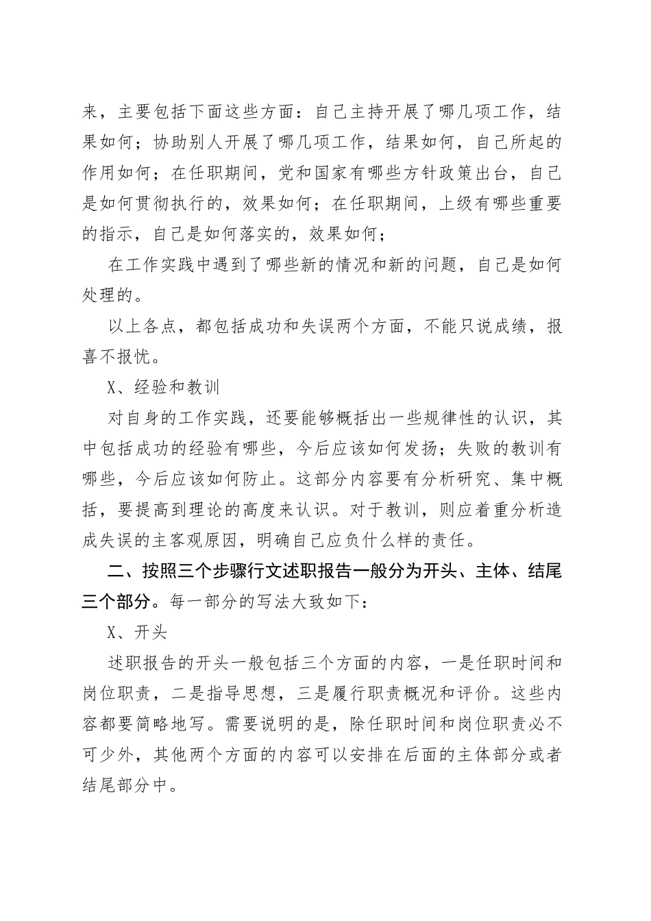 写好年终述职报告的三个“门道”_第2页