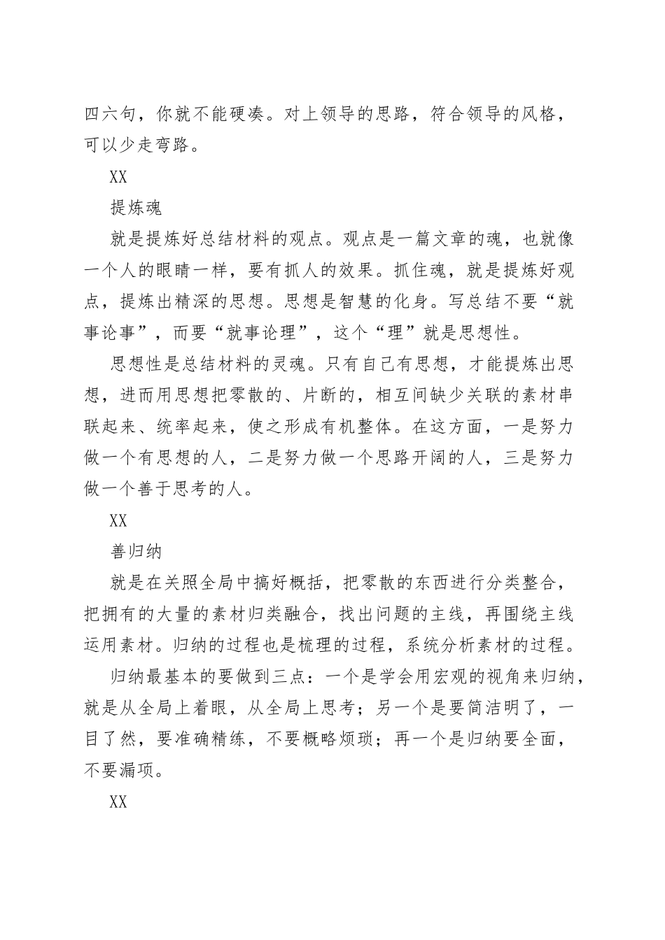 写好总结的“三字经”324_第2页