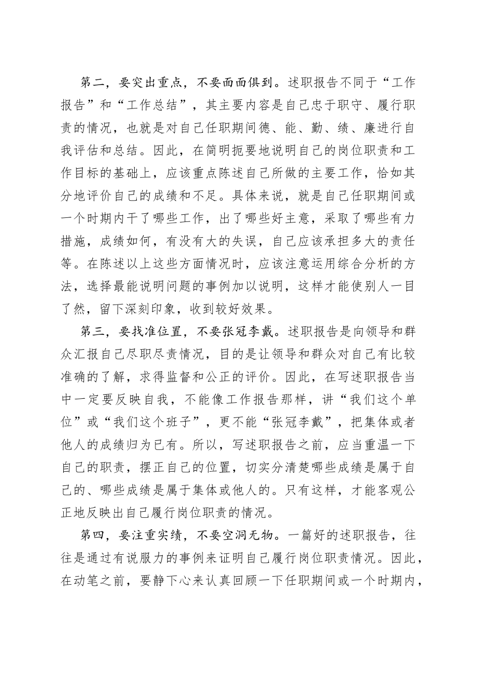 写述职报告应做到“五要五不要”_第2页