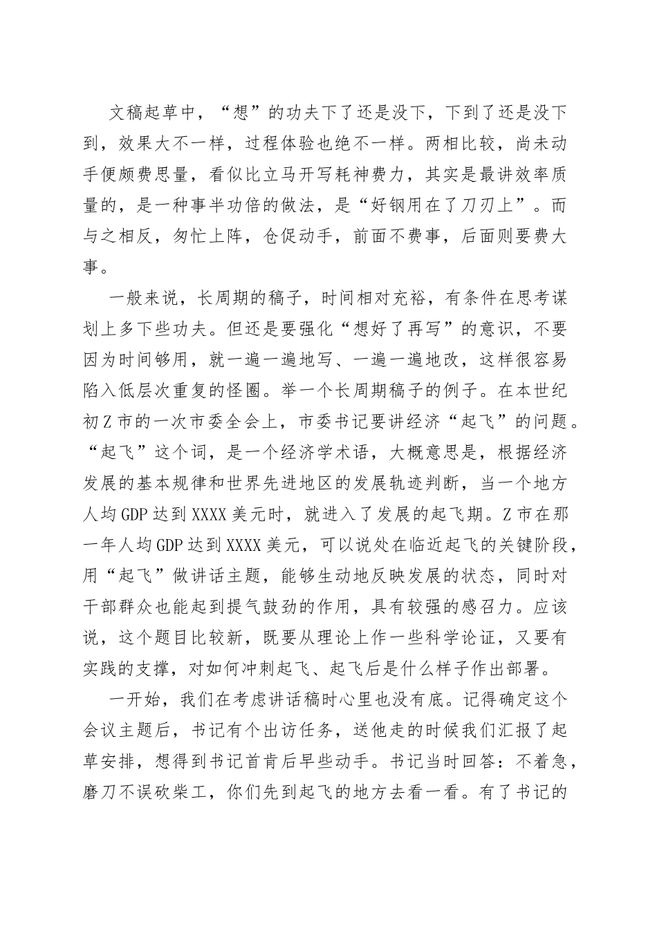 写作功夫最好下在前面_第2页