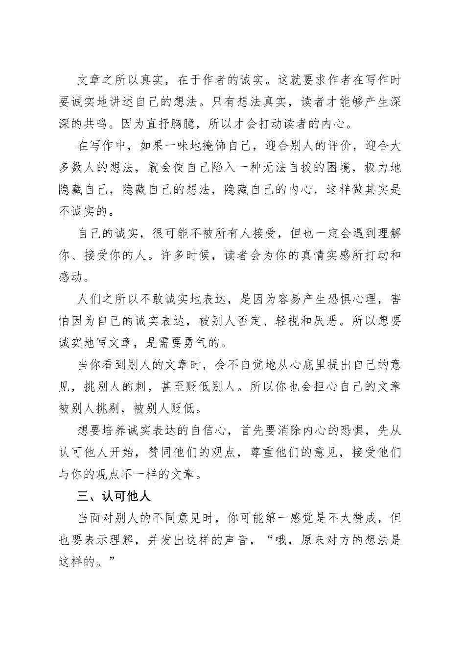 写作就是真实表达作者的内心世界_第2页