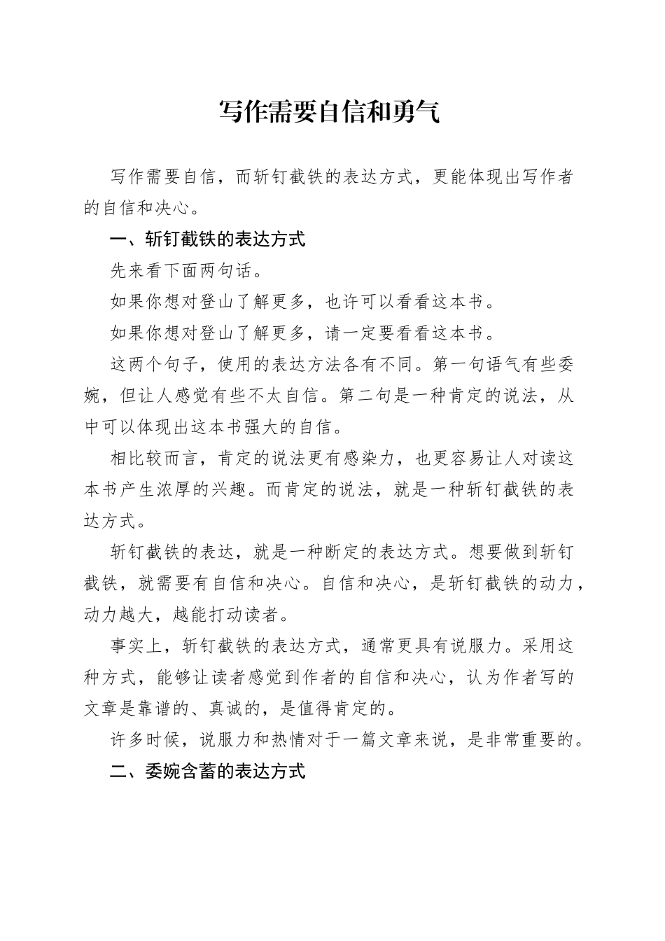 写作需要自信和勇气_第1页