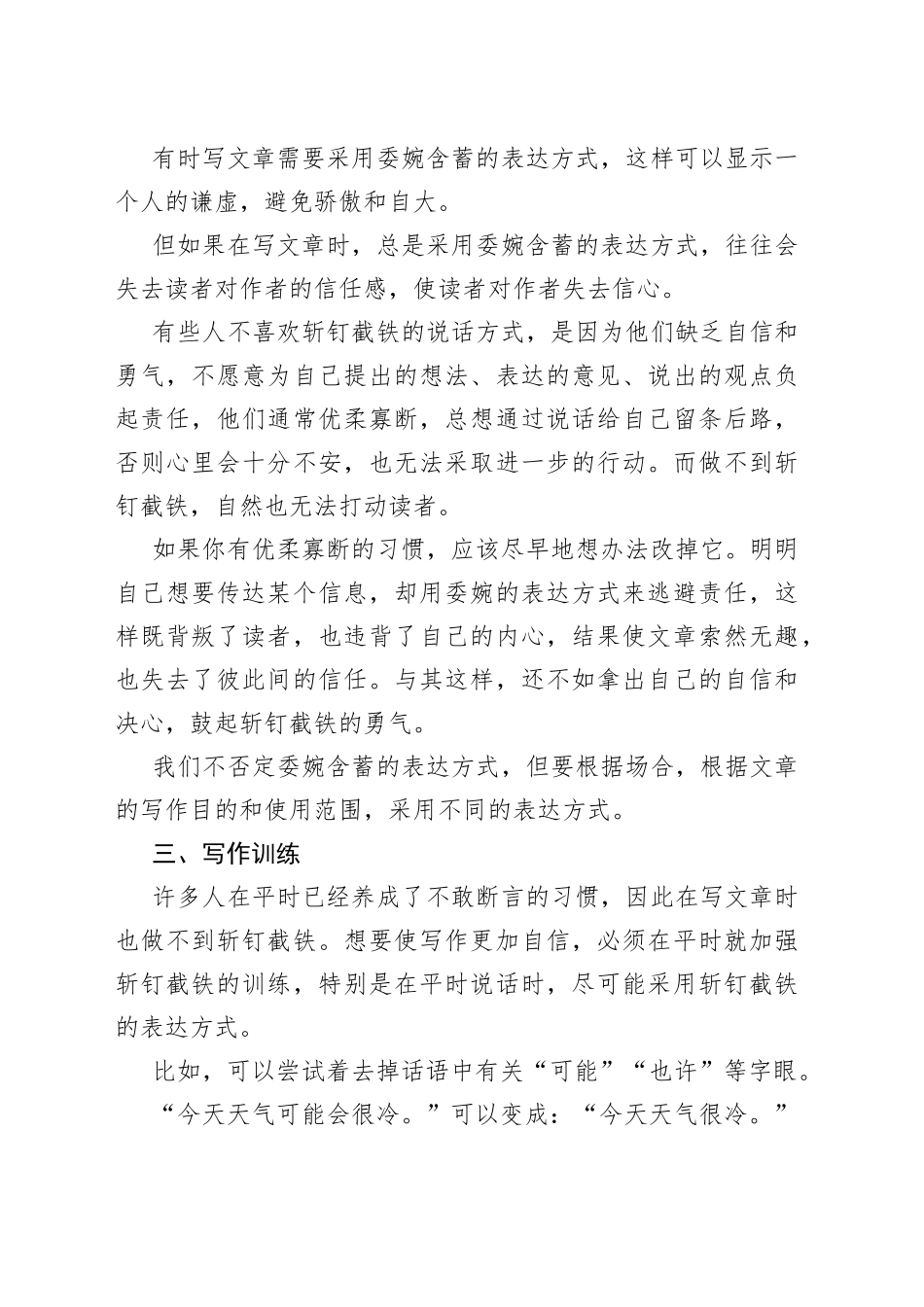 写作需要自信和勇气_第2页