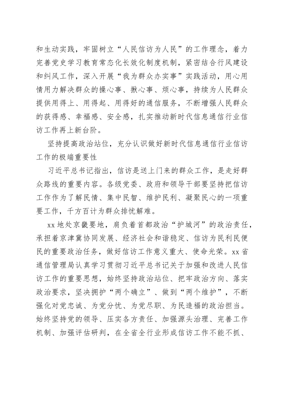 信访工作综述汇编（9篇）7402_第2页