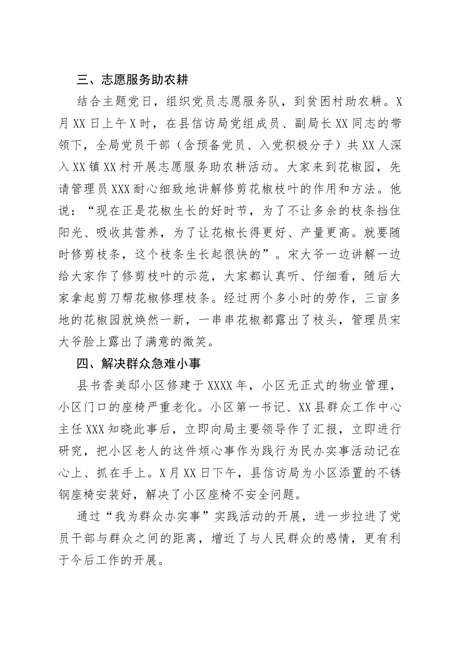 信访局“我为群众办实事”实践活动工作总结_第2页