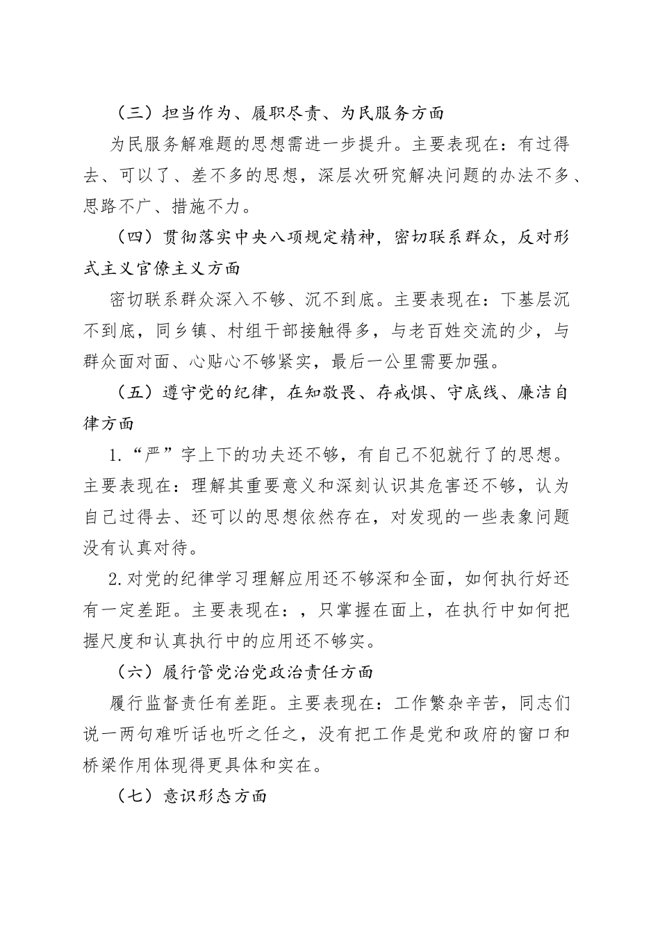 信访局干部民主生活会四风作风个人检视剖析材料范文（2篇）_第2页