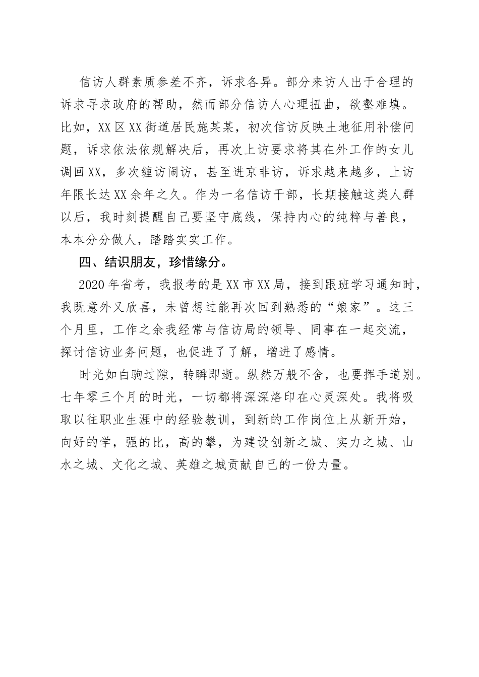 信访局跟班挂职锻炼工作总结_第2页