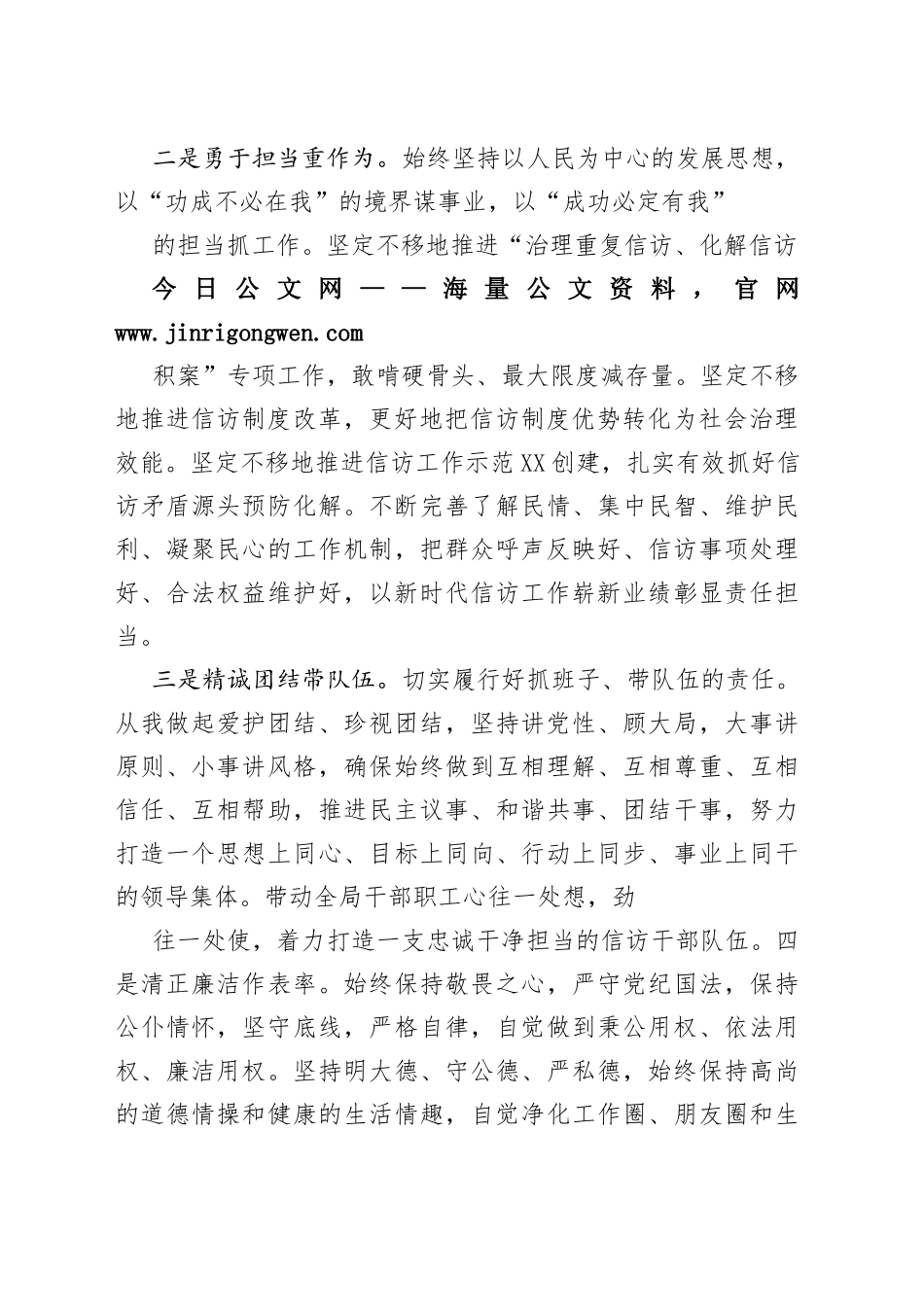 信访局局长供职表态发言1_1_第2页