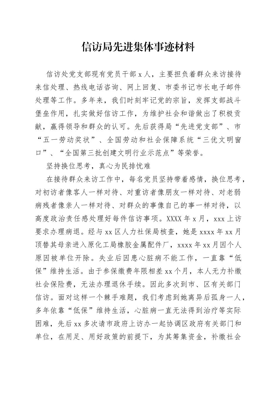 信访局先进集体事迹材料_第1页
