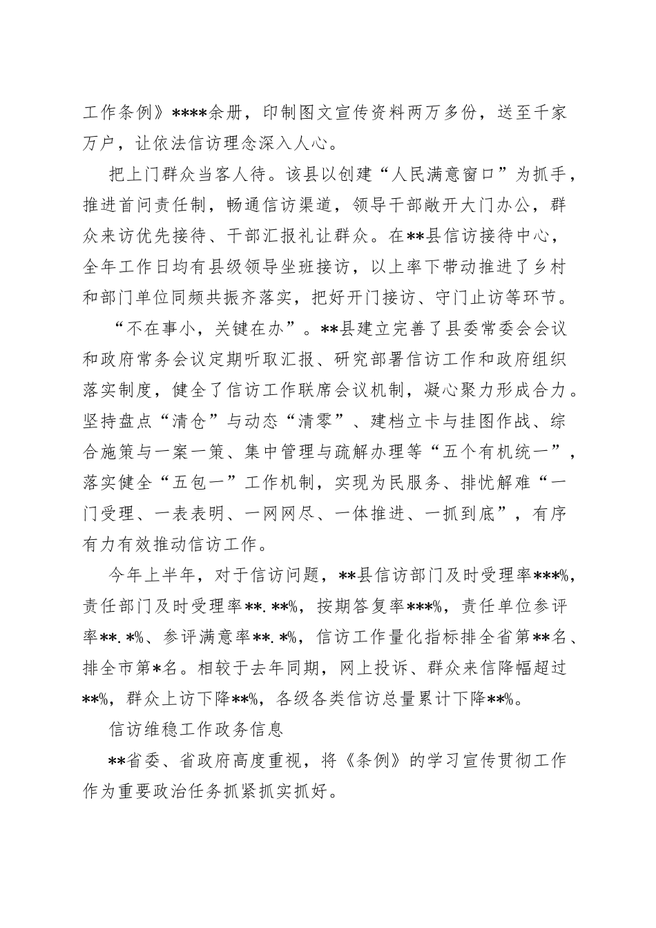 信访维稳工作政务信息汇编（9篇）545_第2页