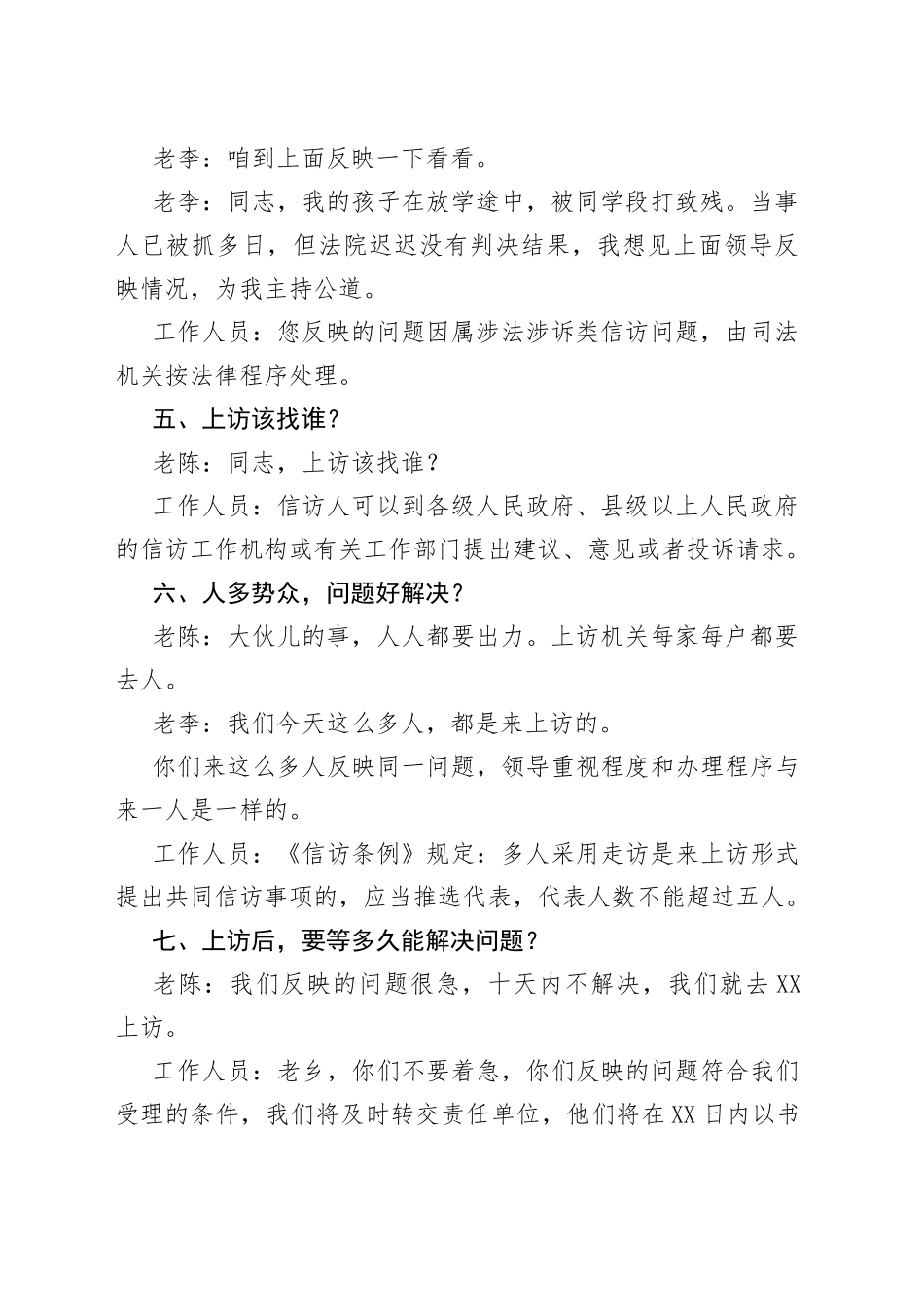 信访小知识科普课堂_第2页