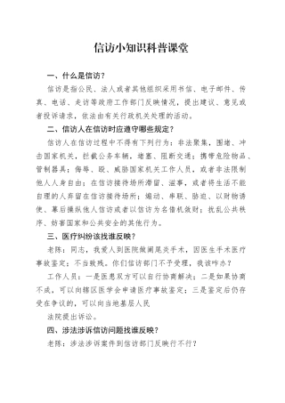 信访小知识科普课堂