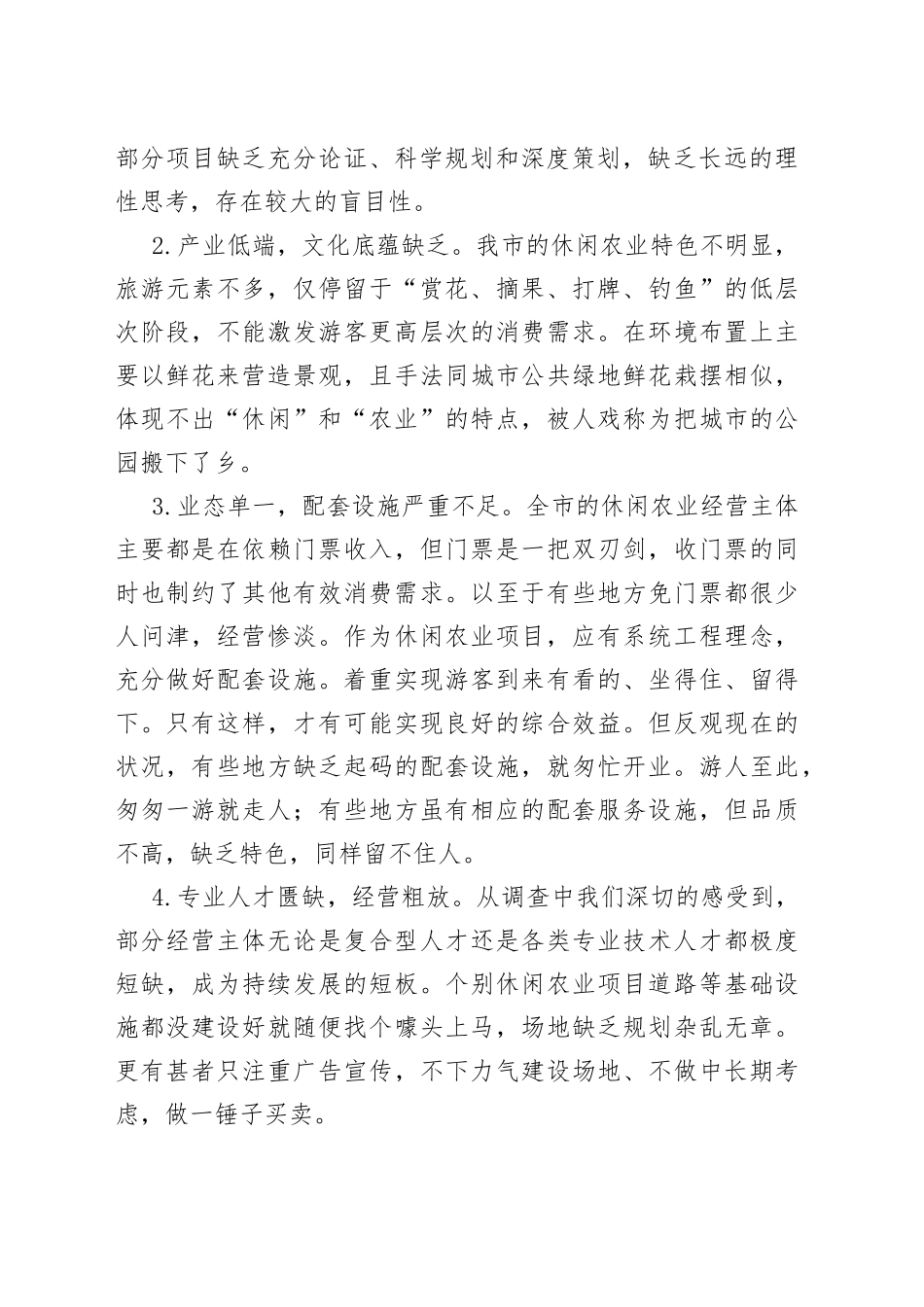 休闲农业发展调查报告_第2页