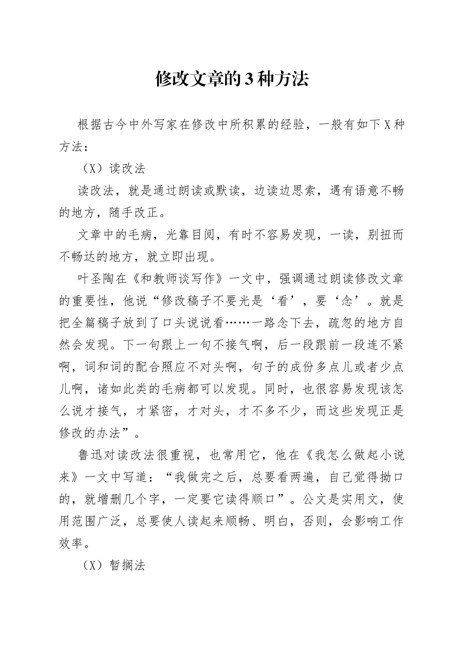 修改文章的3种方法_第1页