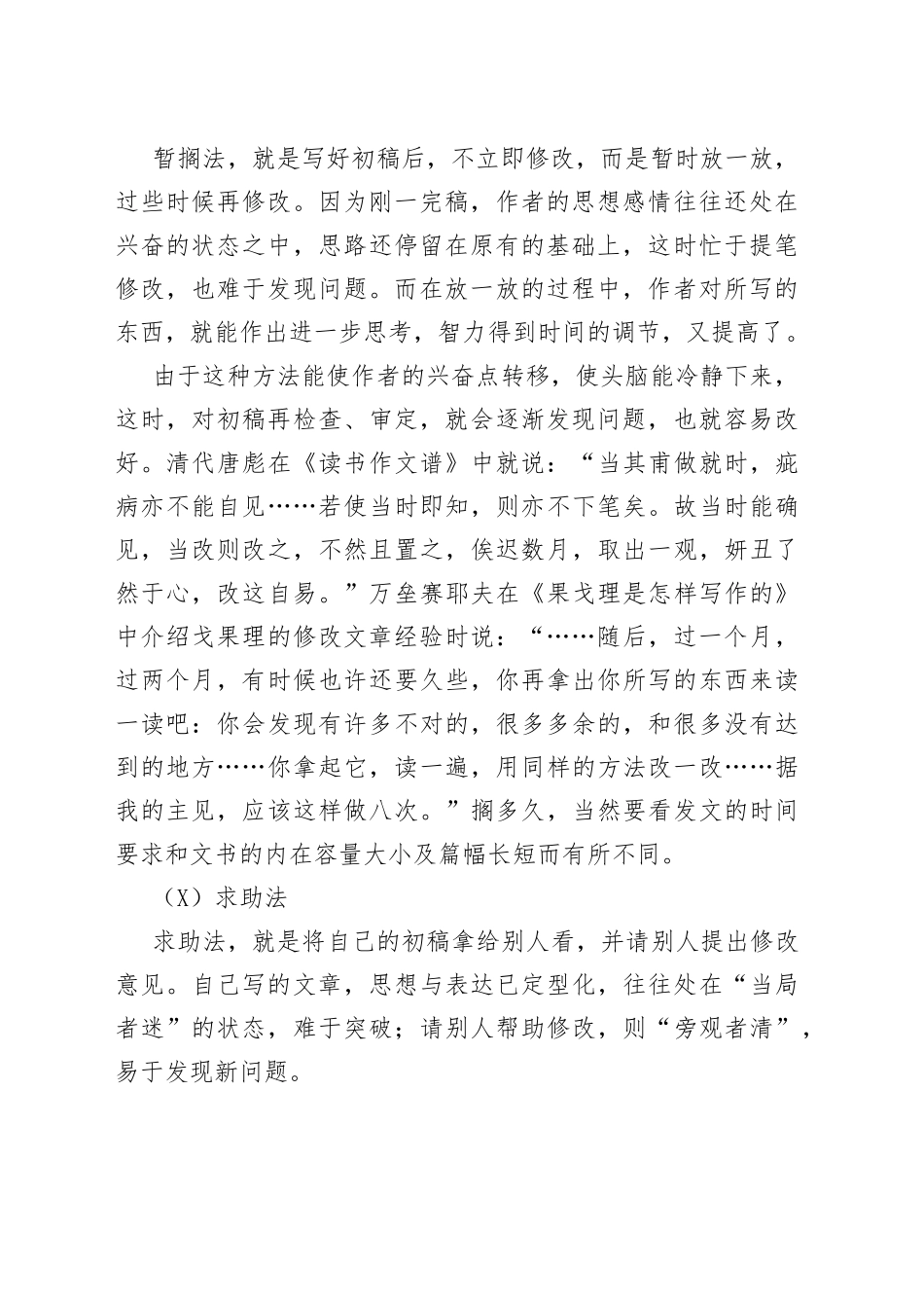 修改文章的3种方法_第2页