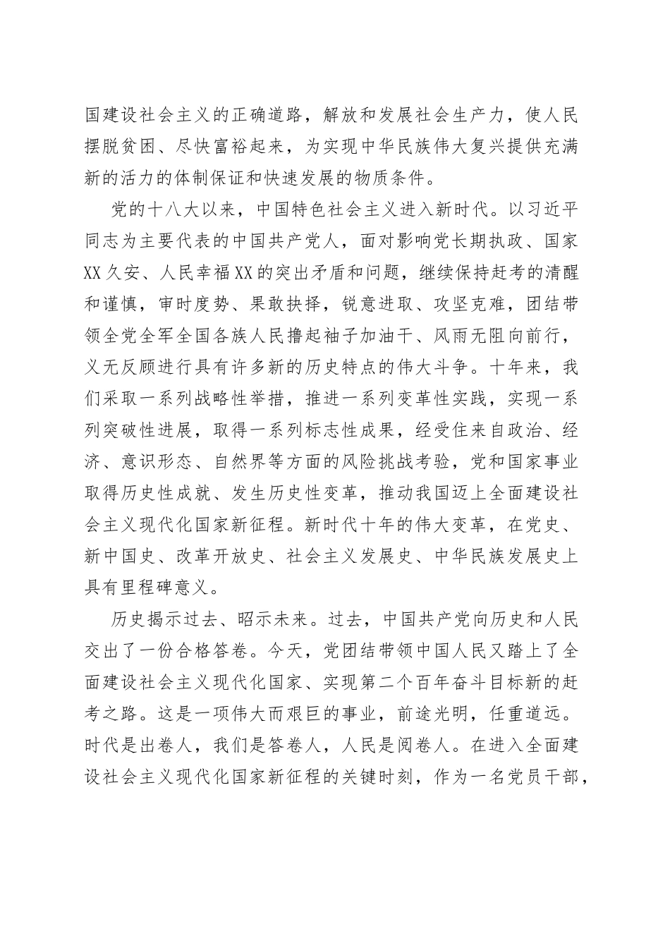 修炼“六心”锻造“赶考”之能交出新的优异答卷_第2页