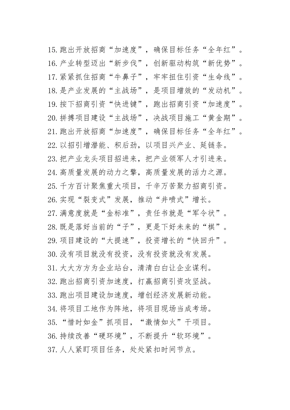 压舱石动力源：招商引资类过渡句50例33_第2页