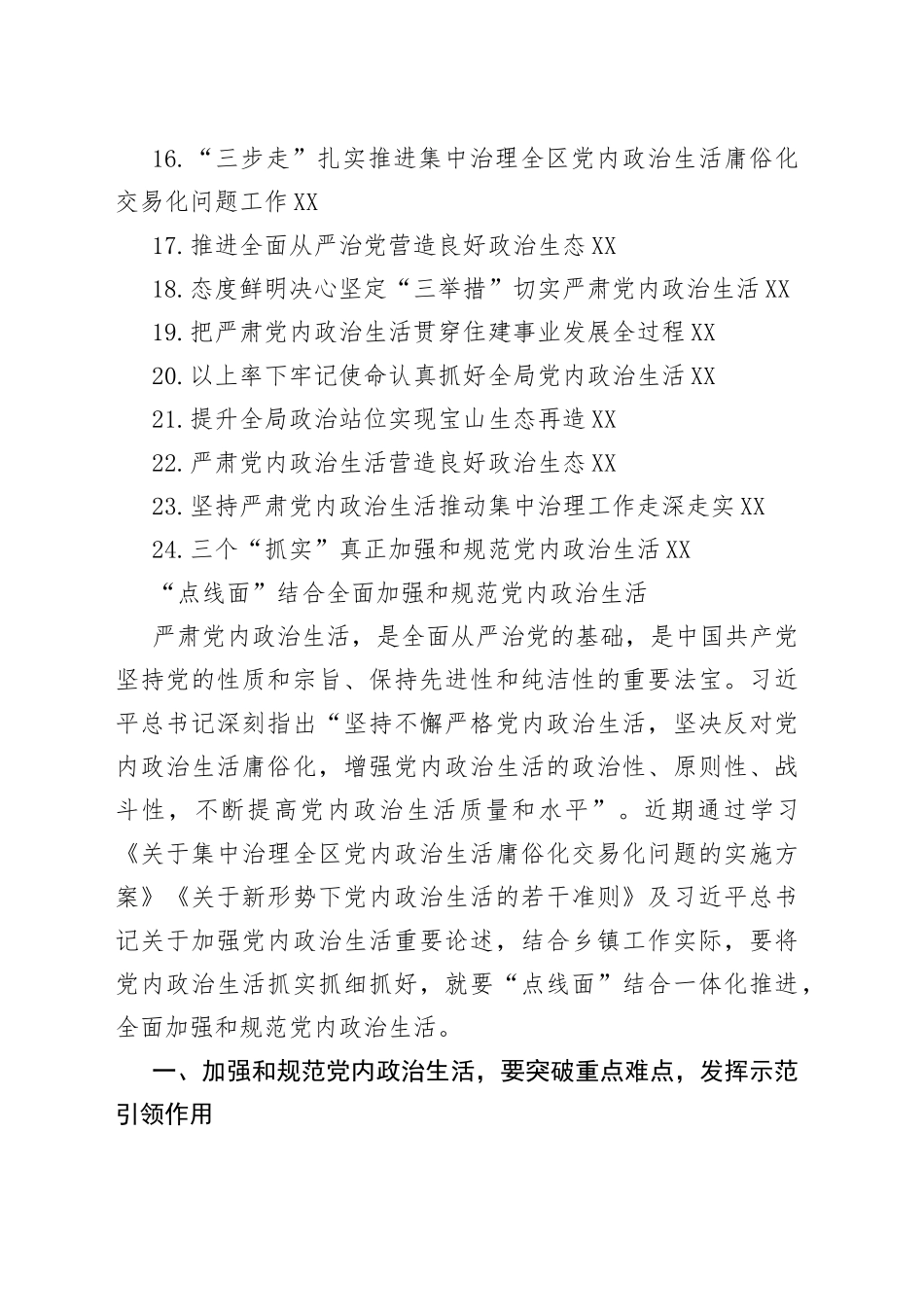 严肃党内政治生活领导干部谈心得体会汇编（24篇）_第2页