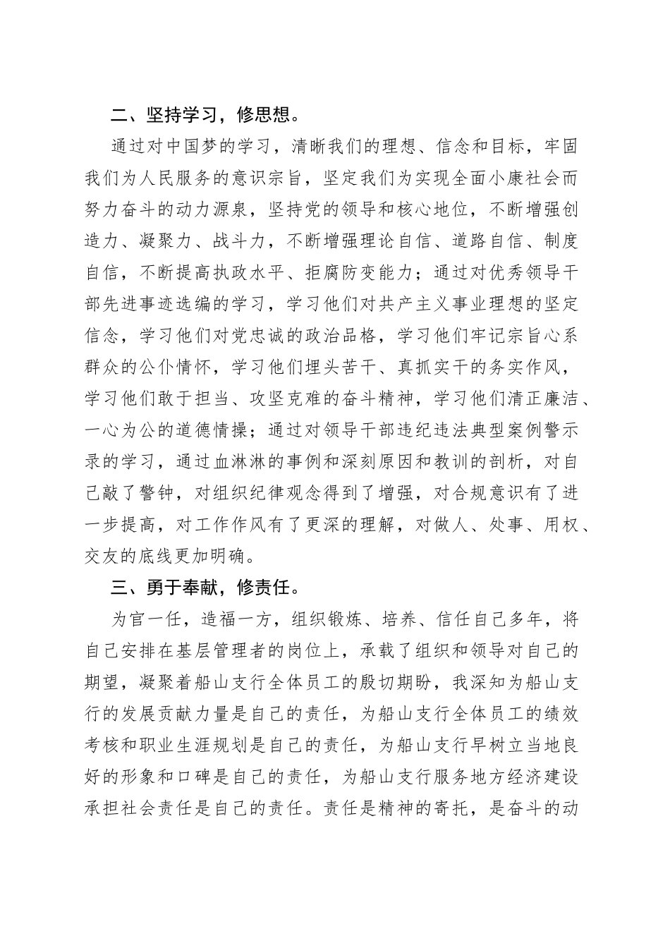 严以修身，坚定信念，作风建设在路上_第2页