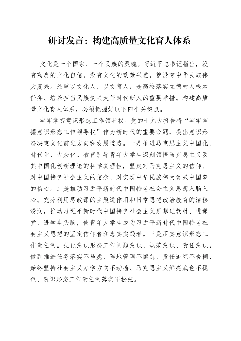 研讨发言：构建高质量文化育人体系_第1页