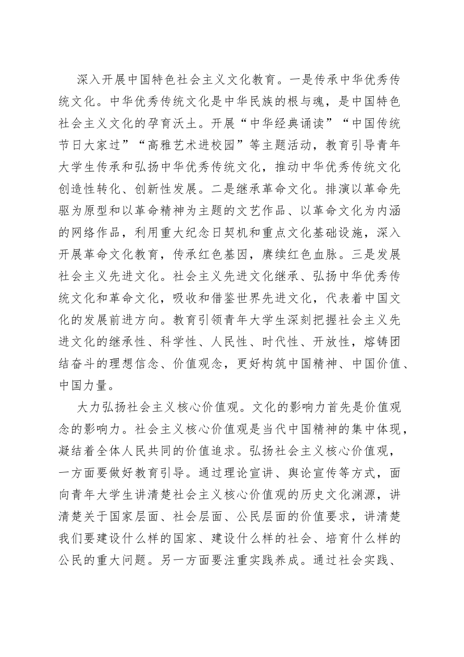 研讨发言：构建高质量文化育人体系_第2页