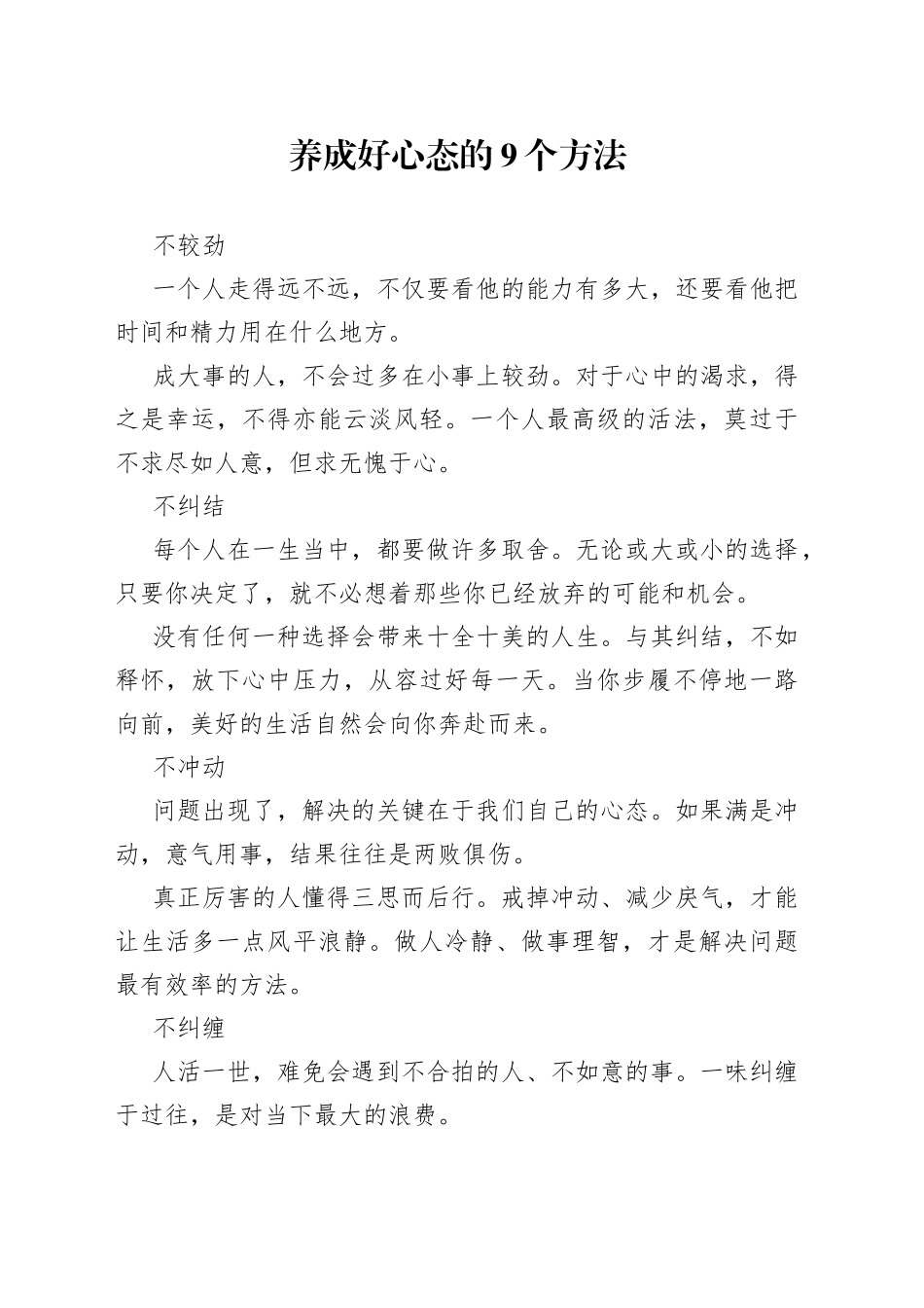 养成好心态的9个方法_第1页
