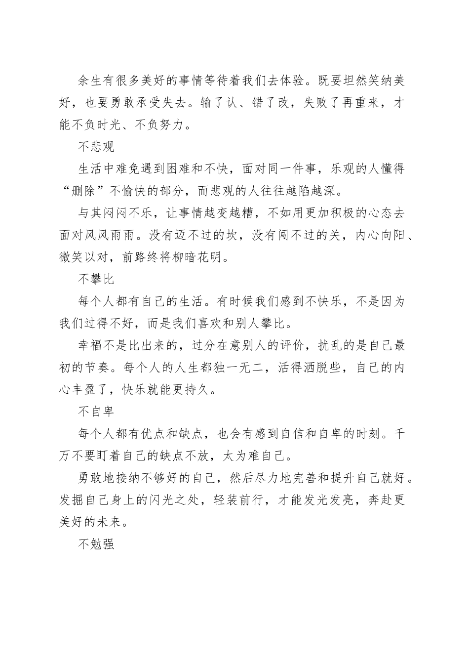 养成好心态的9个方法_第2页